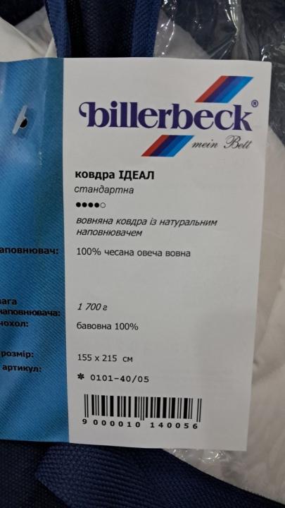 Ковдра вовняна Billerbeck (Ідеал****, 155х215)