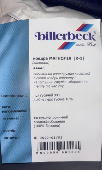 Ковдра Billerbeck (Магнолія К-1, 155х215)